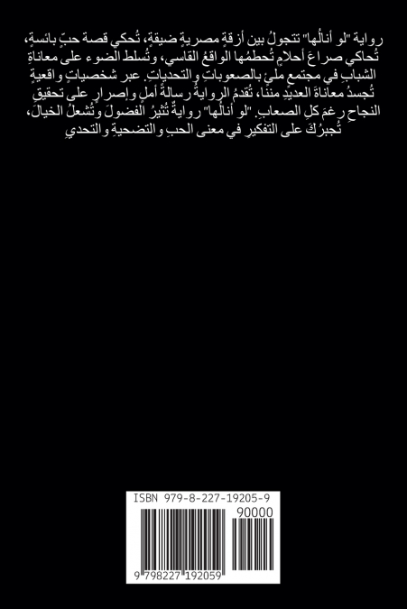 لو أنالها