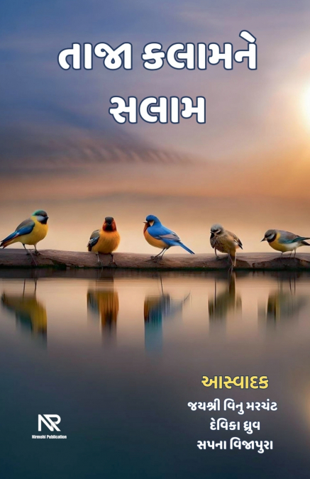 તાજા કલામને સલામ