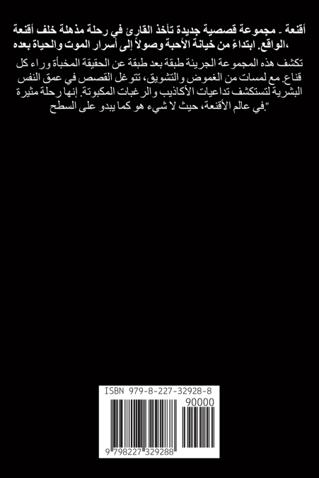 أقنعة