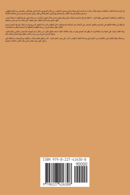 فن صناعة الحظ