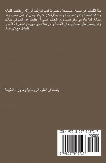 سحر المزامير