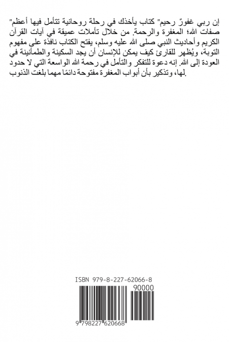 إن ربي غفور رحيم