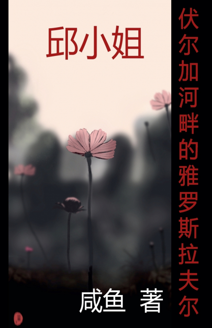 伏尔加河畔的雅罗斯拉夫尔
