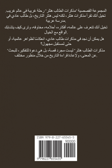 مذكرات الطالب هتلر