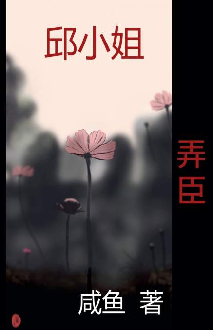 弄臣