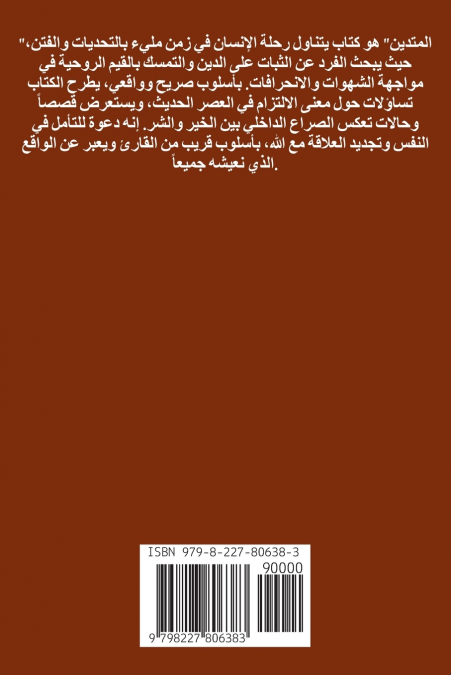 المتدين في عصر السوشيال ميديا