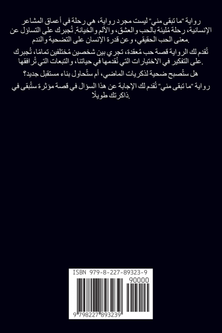 ما تبقى مني