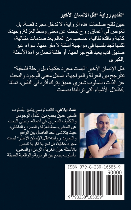 رواية  ظل الإنسان الأخير