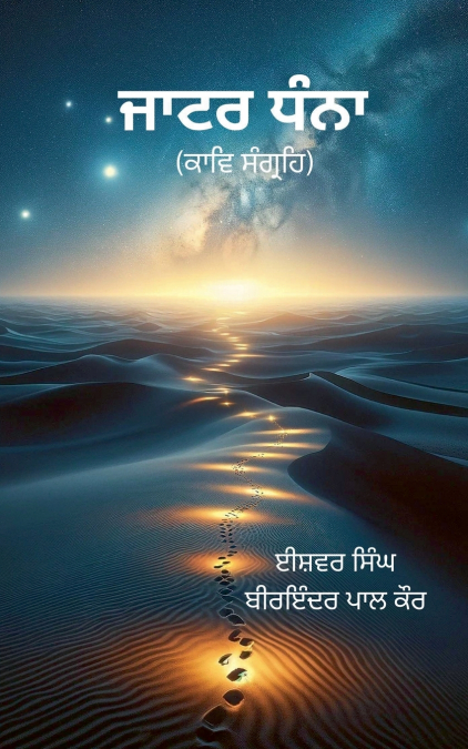 ਜਾਟਰ ਧੰਨਾ