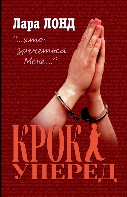 Крок уперед