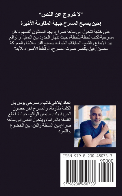 مسرحية 'لا خروج عن النص'