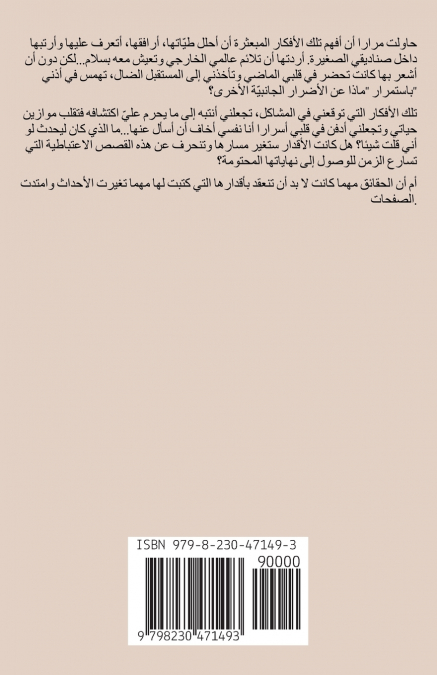 الأضرار الجانبية الجميلة