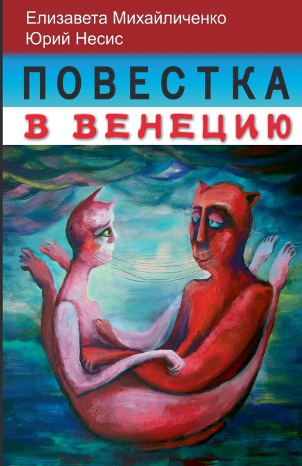 Повестка в Венецию. Нижние ноты.