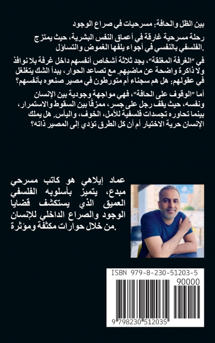 بين الظل والحافة