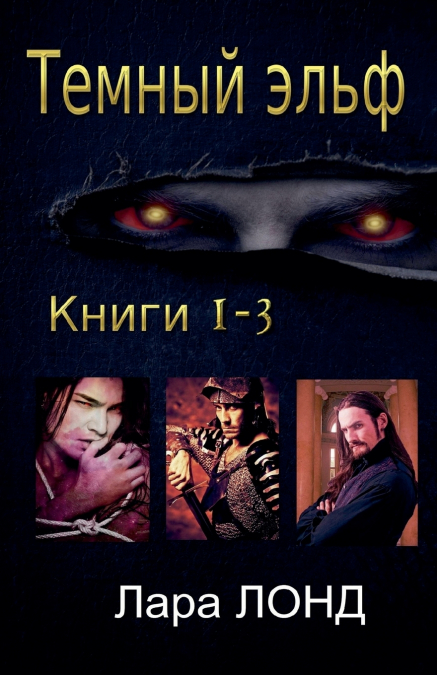 Темный эльф