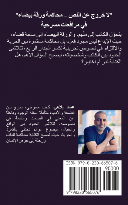 مرافعات مسرحية