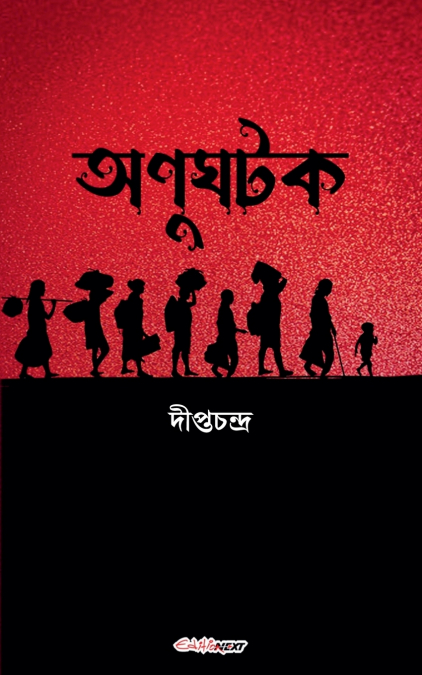 অনুঘটক
