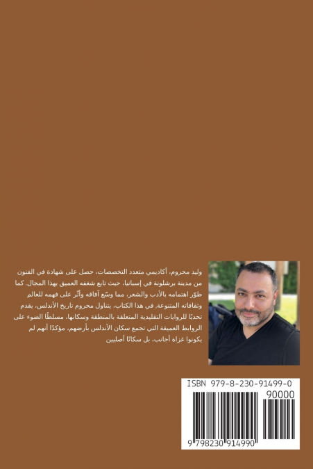 قيام المملكة الإسبانية على أنقاض الأندلس