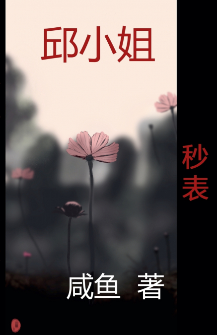 秒表