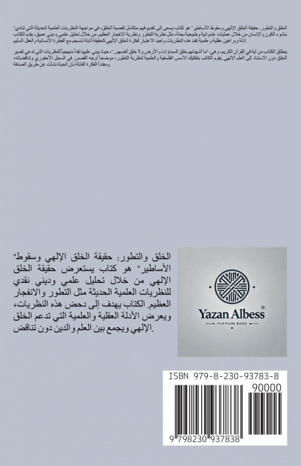 'الخلق والتطور