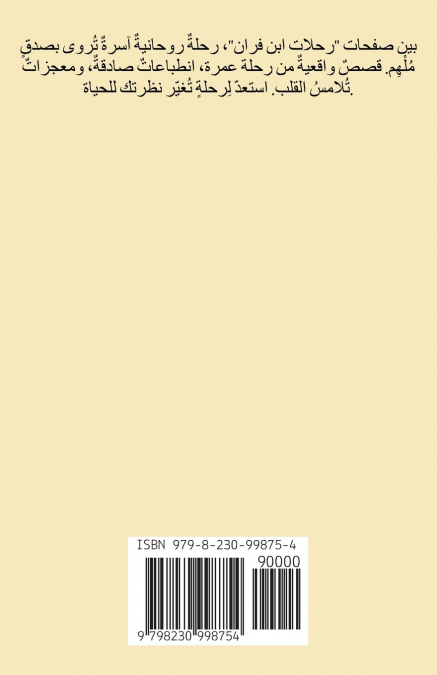 رحلات ابن فران