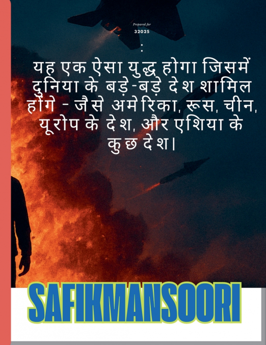 यह शीर्षक  यह मनुष्य, प्रकृति, धरती और आकाश की पीड़ा को दर्शाता है और लोगों का ध्यान तुरंत आकर्षित करेगा।  सफीक मंसूरी