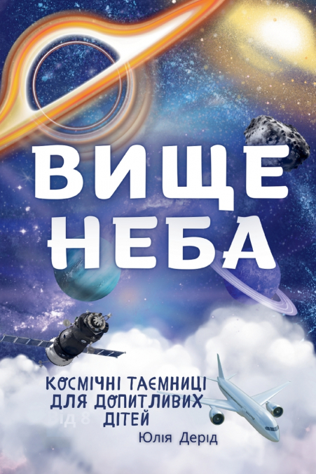 Вище неба