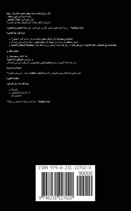 آية إبليس - لم يتكلم... بل همس.