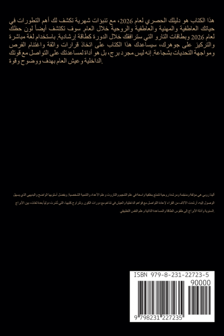 توقعات برج الميزان 2026