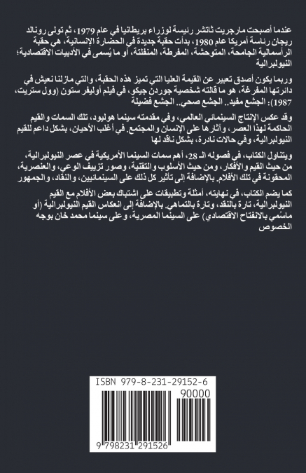 السينما في عصر النيولبرالية