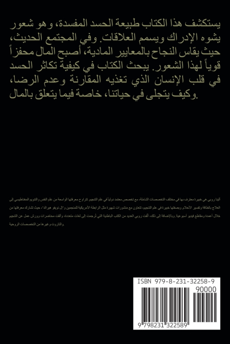 سم الحسد