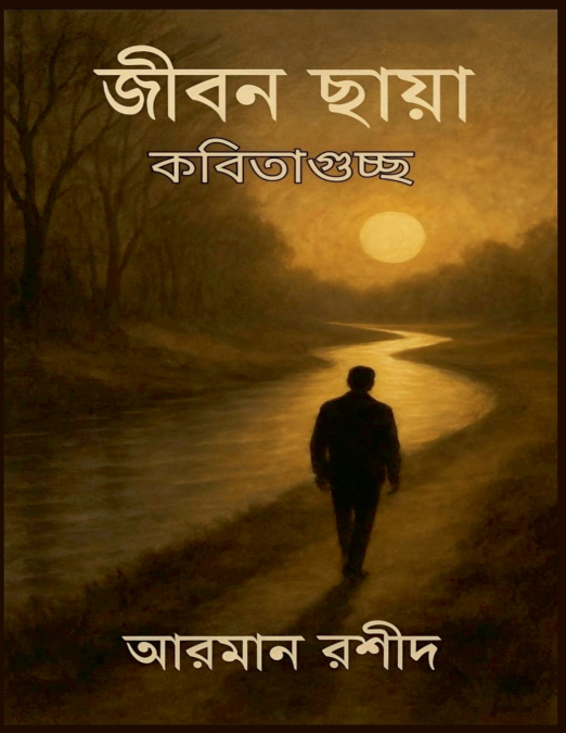 জীবন ছায়া