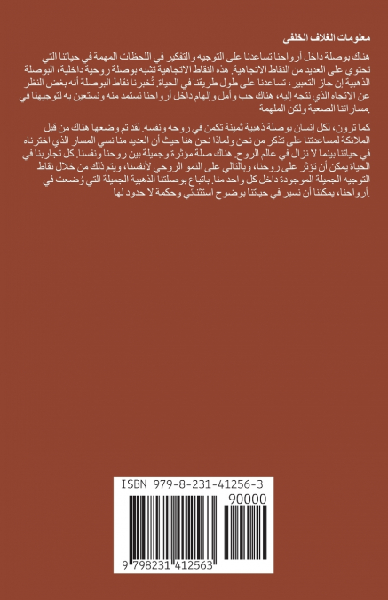 الْبَوْصَلَة الذَّهَبِيَّة