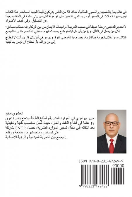 لا أحد يراك تبني