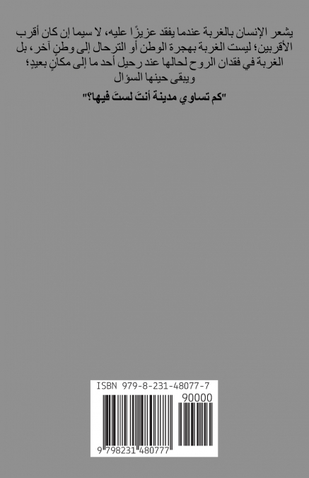 كم تساوي مدينة أنتَ لستَ فيها؟