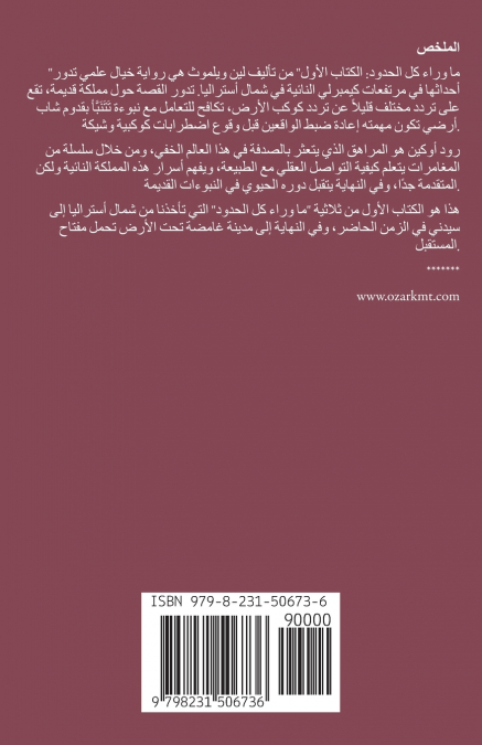 ما وراء كل الحدود