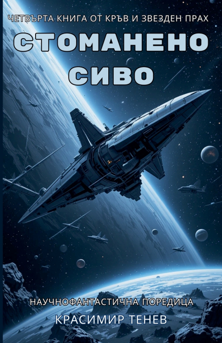 Стоманено сиво