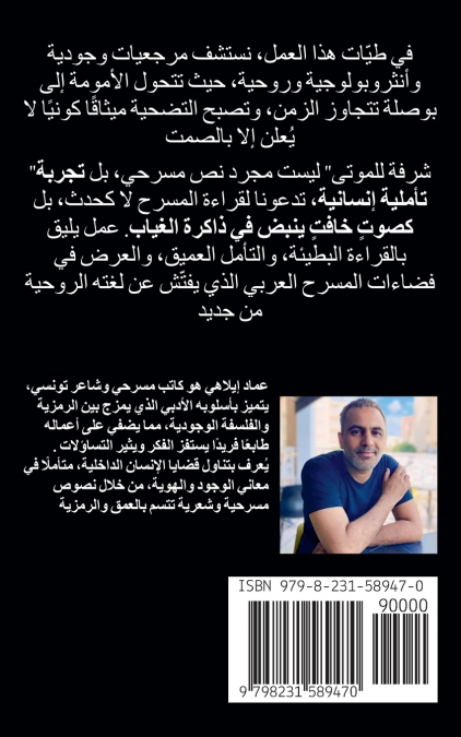 مسرحية  شرفة للموتى