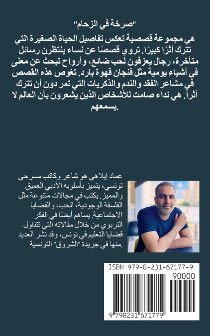 صرخة في الزحام - مجموعة قصص