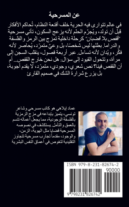المسرحية الفريدة