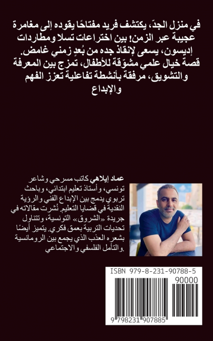بُوَّابَةُ الجَدِّ السِّرِّيَّة