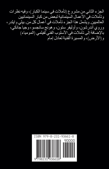 تأملات في سينما الكبار ІІ