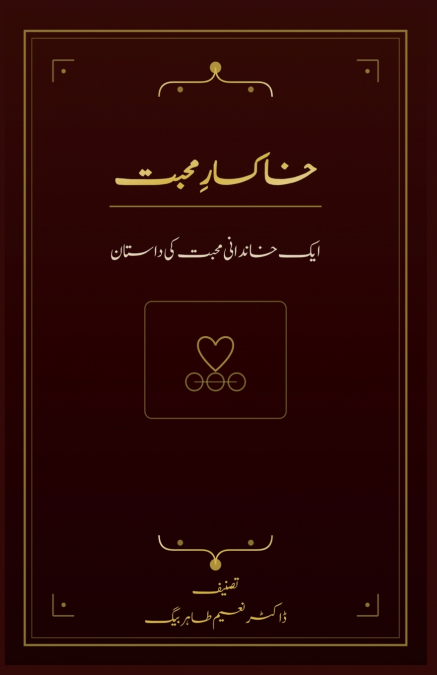 خاکسارِ محبت