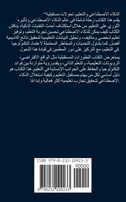 الذكاء الاصطناعي وتطبيقاته في التعليم