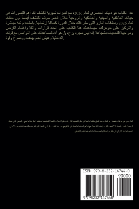 برج الجدي - الأبراج  2026