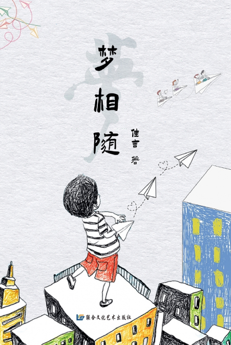 梦相随（简体/完整版）