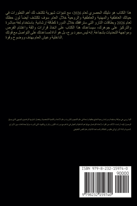 برج الحوت - الأبراج 2026