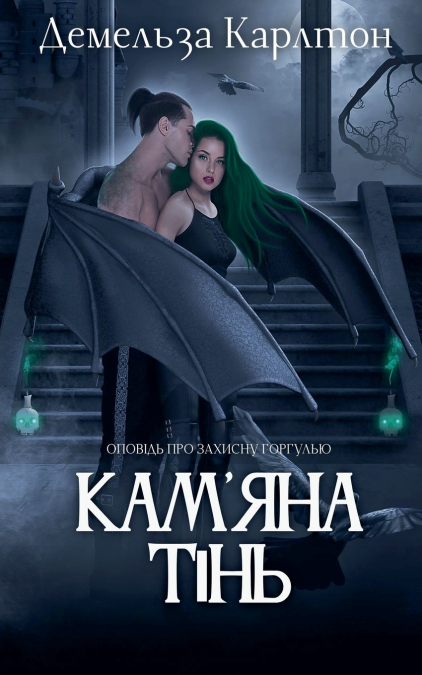 Кам’яна Тінь