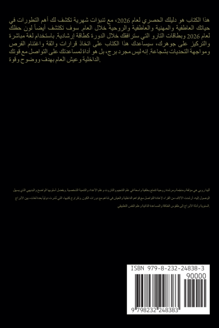 برج الأسد - الأبراج  2026