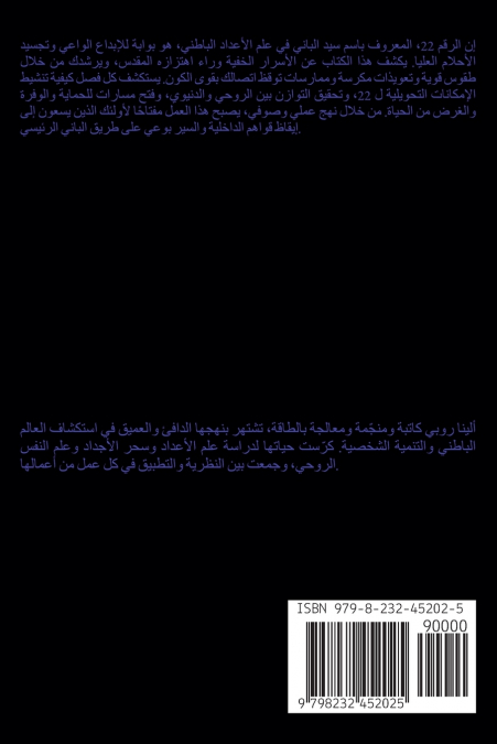 22 العدد المقدس للقدر